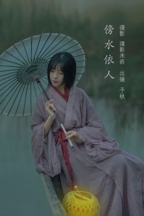 【YiTuYu-艺图语】2022.07.27 傍水依人 - 秘制大何酱 [21P-410MB]