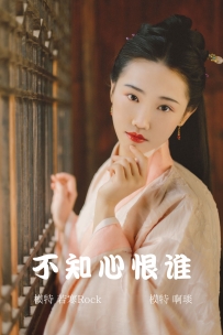 【YiTuYu-艺图语】2021.12.30 不知心恨谁 - 啊琰 [34P-337MB]