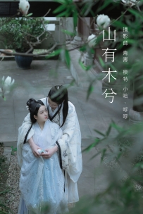 【YiTuYu-艺图语】2021.09.04 山有木兮 - 呼呼 [22P-457MB]