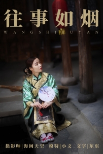 【YiTuYu-艺图语】2021.08.14 往事如烟 - 小文 [32P-133MB]