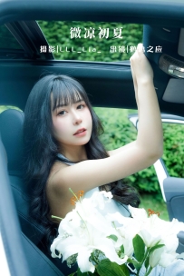 【YiTuYu-艺图语】2022.08.03 微凉初夏 - 鹤鸣之应- [29P-256MB]