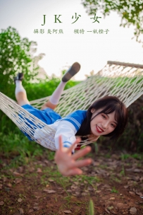 【YiTuYu-艺图语】2022.02.02 JK少女 - 一只橙子 [47P-327MB]