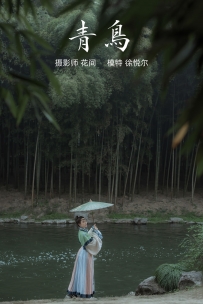 【YiTuYu-艺图语】2021.12.17 青鸟 - 徐悦尔 [21P-369MB]