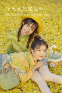 【YiTuYu-艺图语】2022.07.31 今日天气宜见面 - 金迪-Vivian&一栗橘 [21P-155MB]