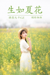 【YiTuYu-艺图语】2021.04.01 生如夏花 - 湘湘 [24P-306MB]