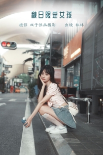 【YiTuYu-艺图语】2022.10.19 秋日限定女孩 - 林林 [40P-359MB]