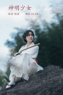 【YiTuYu-艺图语】2022.02.10 神明少女 - dudu [33P-354MB]