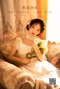 【YiTuYu-艺图语】2022.06.10 秋意渐浓 - 奶文文 [29P-744MB]