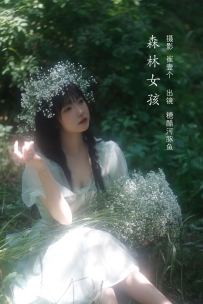 【YiTuYu-艺图语】2022.10.30 森林女孩 - -炸鸡冰可乐- [22P-74MB]