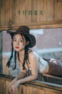 【YiTuYu-艺图语】2022.07.21 牛仔的夏天 - 夏芸是只小考拉 [21P-200MB]