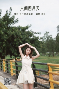 【YiTuYu-艺图语】2022.05.13 人间四月天 - 蛋挞 [26P-221MB]