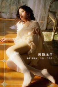 【YiTuYu-艺图语】2022.09.12 频频温柔 - 一只仟仟 [24P-681MB]