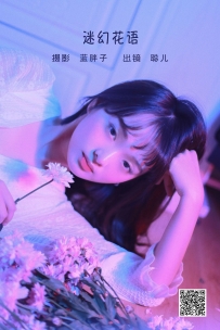 【YiTuYu-艺图语】2022.06.10 迷幻花语 - 聪儿 [21P-190MB]