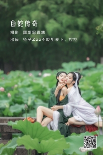 【YiTuYu-艺图语】2022.06.03 白蛇传奇 - 兔子Zzz不吃胡萝卜 [25P-164MB]