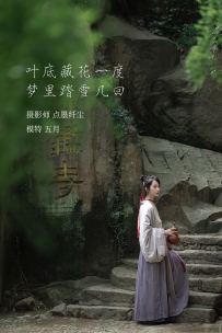 【YiTuYu-艺图语】2022.01.27 叶底藏花一度 - 梦里踏雪几回 - 五月 [22P-569MB]