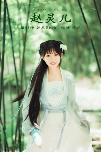 【YiTuYu-艺图语】2021.10.12 赵灵儿 - 悠然 [36P-468MB]