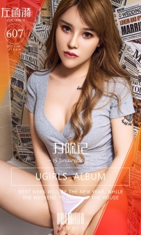 【Ugirls-爱尤物】No.0607 扫除记 - 左函漪 [40P-49MB]