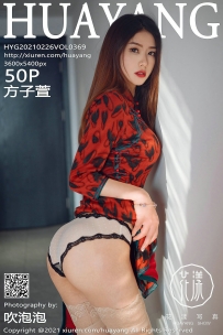 【HuaYang-花漾】2021.02.26 Vol.369 方子萱 [50P-537MB]