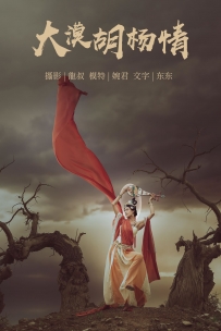 【YiTuYu-艺图语】2021.07.14 大漠胡杨情 - 婉君 [39P-295MB]