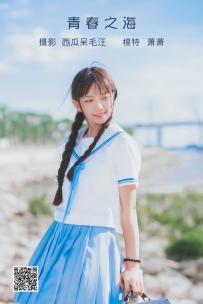 【YiTuYu-艺图语】2022.05.13 青春之海 - 萧萧子 [22P-306MB]