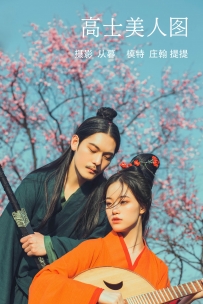 【YiTuYu-艺图语】2021.10.16 高士美人图 - 提提 [22P-235MB]