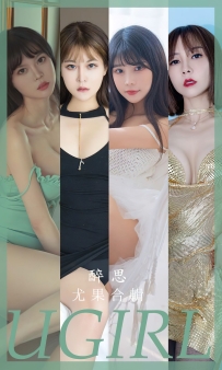 【Ugirls-爱尤物】No.2679 模特合辑 - 醉思 [35P-78MB]