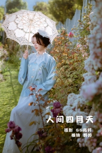 【YiTuYu-艺图语】2022.02.08 人间四月天 - 婷婷 [24P-79MB]