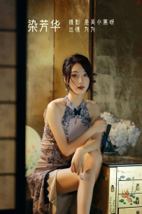 【YiTuYu-艺图语】2022.09.28 染芳华 - 为为 [26P-208MB]