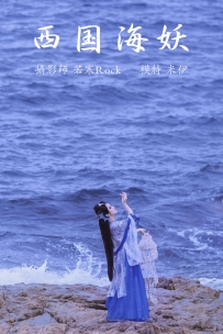 【YiTuYu-艺图语】2021.09.02 西国海妖 - 米伊 [25P-31MB]