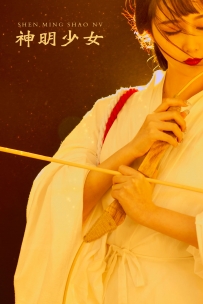 【YiTuYu-艺图语】2021.12.29 神明少女 - 娜宝 [21P-293MB]