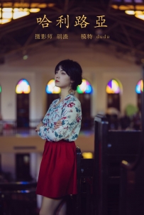 【YiTuYu-艺图语】2021.11.08 哈利路亚 - dudu [59P-942MB]