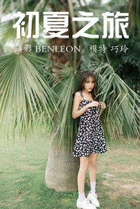 【YiTuYu-艺图语】2021.05.08 初夏之旅 - 巧玲 [27P-396MB]