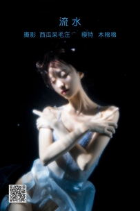 【YiTuYu-艺图语】2022.05.14 流水 - 木棉棉OwO [34P-506MB]