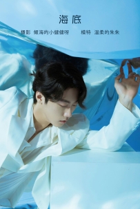 【YiTuYu-艺图语】2022.08.06 海底 - 温柔的朱朱 [23P-208MB]