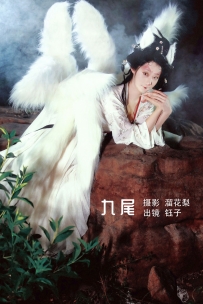 【YiTuYu-艺图语】2022.08.14 九尾 - 钰子Tamako [24P-920MB]