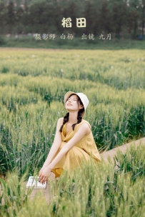 【YiTuYu-艺图语】2022.10.25 稻田 - 九月 [29P-431MB]